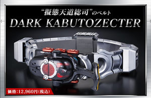 CSM KAMEN RAIDER DARK KABUTO