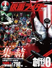 KAMEN RIDER MAGAZINE VOL 00