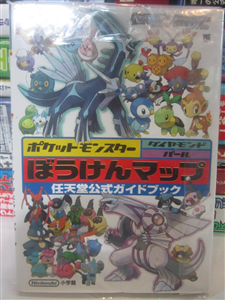 NINTENDO POKEMON PEARL DIAMON BOOK