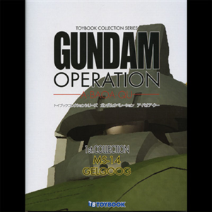 TOYBOOK GUNDAM OPERATION MS 14 GELGOOG