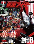 KAMEN RIDER MAGAZINE VOL 00