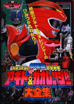 TẠP CHÍ GAORANGER VS KAMEN RIDER AGITO (JPV)