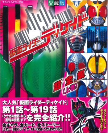 Mua bán (JPV) TELEVI KUN KAMEN RIDER DECADE VOL.1