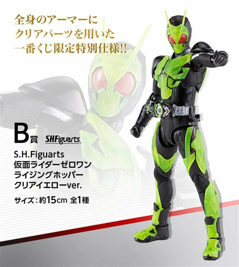 Mua bán SHF KAMEN RIDER ZERO-ONE CLEAR 2ND BOX MÓP