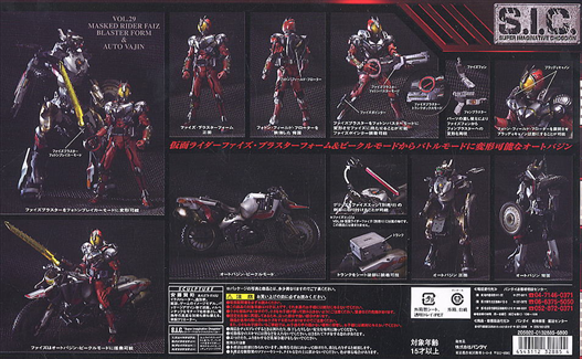 Mua bán SIC KAME RIDER FAIZ BLASTER FORM & AUTO VAJIN