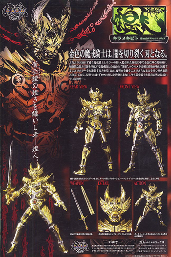 Mua bán BANDAI KIRAMEKIBITO 12INCH GARO GOLDEN KNIGHT