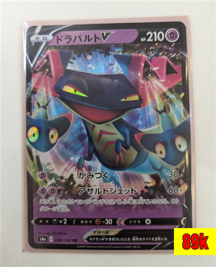 Mua bán (JP) TCG POKEMON SV4A 088/190 DRAGAPULT V