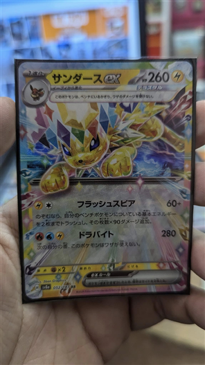 Mua bán (JP) SV8A 052/187 JOLTEON EX