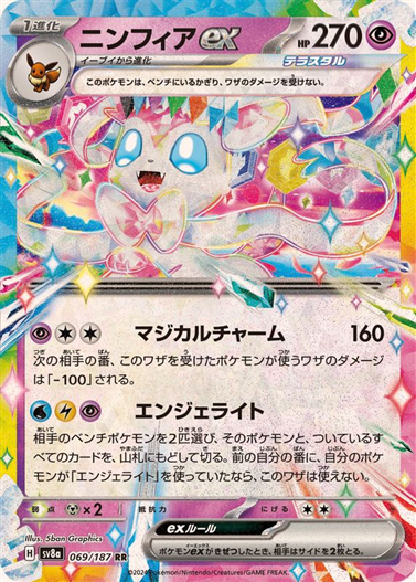 Mua bán (JP) SV8A 069/187 SYLVEON EX