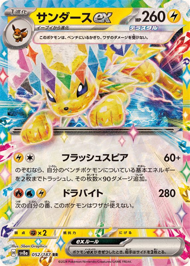 Mua bán (JP) SV8A 052/187 JOLTEON EX