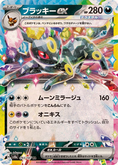 Mua bán (JP) SV8A 093/187 UMBREON EX