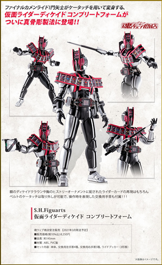 Mua bán PRE-ORDER SHF KAMEN RIDER DECADE COMPLETE FORM (HK VER) 2.0