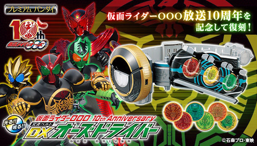 Mua bán DX KAMEN RIDER OOO DRIVER 10TH ANNIVERSARY