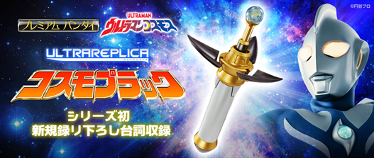 Mua bán [PRE-ORDER] ULTRA REPLICA COSMOS PLUCK