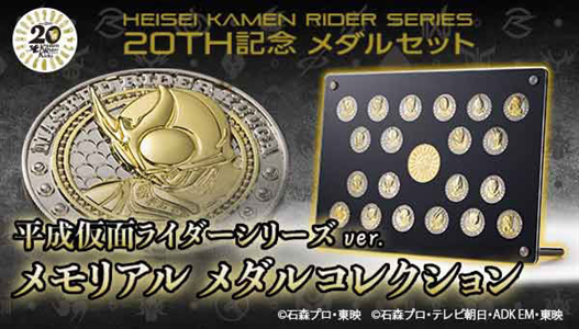 Mua bán HEISEI KAMEN RIDER SERIES VER MEMORIAL MEDAL