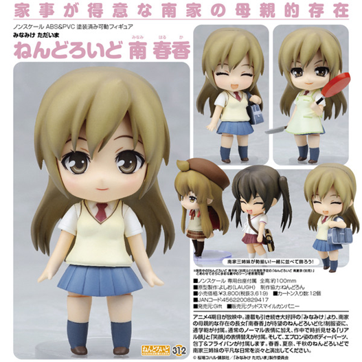 Mua bán NENDOROID MINAMI HARUKA