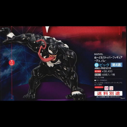 Mua bán FURYU NOODLE STOPPER VENOM (JPV)